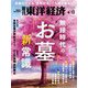 週刊東洋経済 2024/4/13号（東洋経済新報社） [電子書籍]