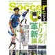 サッカークリニック 2024年5月号（ベースボールマガジン） [電子書籍]
