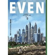 EVEN（イーブン） 2024年5月号 Vol.187（マイナビ出版） [電子書籍]