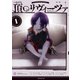 頂のリヴィーツァ（1）（講談社） [電子書籍]