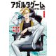 アガルタゲーム（1）（講談社） [電子書籍]