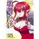 勇者と呼ばれた後に ―そして無双男は家族を創る―（3）（講談社） [電子書籍]
