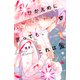ひかえめに言っても、これは愛（5）（講談社） [電子書籍]