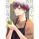月読くんの禁断お夜食（5）（講談社） [電子書籍]