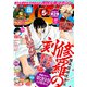 月刊少年マガジン 2024年5月号 （2024年4月6日発売）（講談社） [電子書籍]