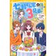 七瀬くん家の3兄弟 仁奈と伊織のモテ男子プロデュース！（集英社） [電子書籍]