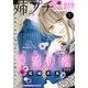 姉プチデジタル 2024年5月号（2024年4月8日発売）【電子版特典付き】（小学館） [電子書籍]