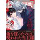 屍と椿 【特典イラスト付き】（双葉社） [電子書籍]