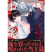 屍と椿 【特典イラスト付き】（双葉社） [電子書籍]