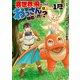 異世界に飛ばされたおっさんは何処へ行く？12（アルファポリス） [電子書籍]