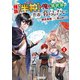 種族【半神】な俺は異世界でも普通に暮らしたい1（アルファポリス） [電子書籍]