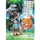 異世界じゃスローライフはままならない ～聖獣の主人は島育ち～3（アルファポリス） [電子書籍]