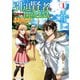 引退賢者はのんびり開拓生活をおくりたい1（アルファポリス） [電子書籍]