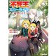 不死王はスローライフを希望します3（アルファポリス） [電子書籍]