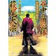 谷中の用心棒 萩尾大楽 外道宿決斗始末（アルファポリス） [電子書籍]