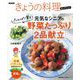 NHKきょうの料理セレクション 元気なシニアの野菜たっぷり たんぱく質も 2品献立（NHK出版） [電子書籍]