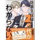 佐倉主任はZ世代がわからない。（海王社） [電子書籍]