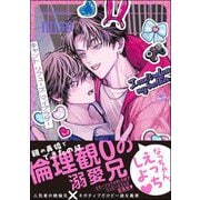 キャント リフューズ マイブラザー（海王社） [電子書籍]