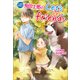 大家族四男12　兎田士郎のLet's be friends（コスミック出版） [電子書籍]