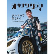 オキナワグラフ2024年04月号（新星出版株式会社） [電子書籍]