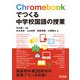 Chromebookでつくる中学校国語の授業（明治図書） [電子書籍]
