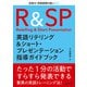 英語リテリング＆ショート・プレゼンテーション指導ガイドブック（明治図書） [電子書籍]
