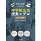 指導と評価がつながる！中学校音楽授業モデル 第2・3学年（明治図書） [電子書籍]