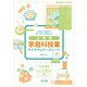 主体的・対話的で深い学びを実現する！小学校 家庭科授業アイデア＆ワークシート（明治図書） [電子書籍]