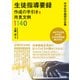 中学校学級担任必携 生徒指導要録作成の手引き＆所見文例1140（明治図書） [電子書籍]