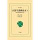 京都守護職始末 2（平凡社） [電子書籍]
