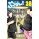 もういっぽん！ 28【電子特別版】（秋田書店） [電子書籍]