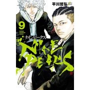ナインピークス NINE PEAKS 9（秋田書店） [電子書籍]