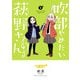 吹部やめたい萩野さん【電子単行本】 3（秋田書店） [電子書籍]
