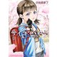 サイコ×パスト 猟奇殺人潜入捜査 7（秋田書店） [電子書籍]