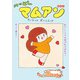ハッピーマムアン【新装版】（ハーパーコリンズ・ジャパン） [電子書籍]