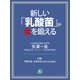 新しい「乳酸菌」が、命を鍛える（シティブックス） [電子書籍]