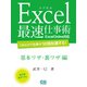 エクセル最速仕事術 基本ワザ・裏ワザ編（シティブックス） [電子書籍]