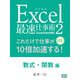 エクセル最速仕事術2（シティブックス） [電子書籍]