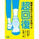 超回復（シティブックス） [電子書籍]