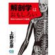 解剖学はおもしろい（シティブックス） [電子書籍]