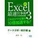 エクセル最速仕事術3（シティブックス） [電子書籍]