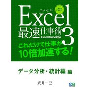エクセル最速仕事術3（シティブックス） [電子書籍]