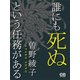 誰にも死ぬという任務がある（シティブックス） [電子書籍]