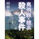 奥飛騨・穂高 殺人怪路（シティブックス） [電子書籍]