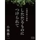 したたるものにつけられて（シティブックス） [電子書籍]