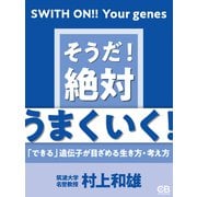 そうだ！絶対うまくいく！（シティブックス） [電子書籍]