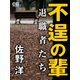 不逞の輩（シティブックス） [電子書籍]