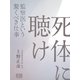 死体に聴け（シティブックス） [電子書籍]