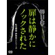 扉は静かにノックされた（シティブックス） [電子書籍]