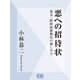 悪への招待状（シティブックス） [電子書籍]